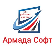 Армада вакансии. Армада софт. Фирма Армада Москва вакансии. Армада софт Феодосия.